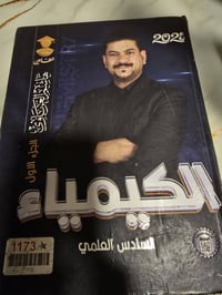 ملازم سادس اعدادي • ملزمتين • تراث البياع