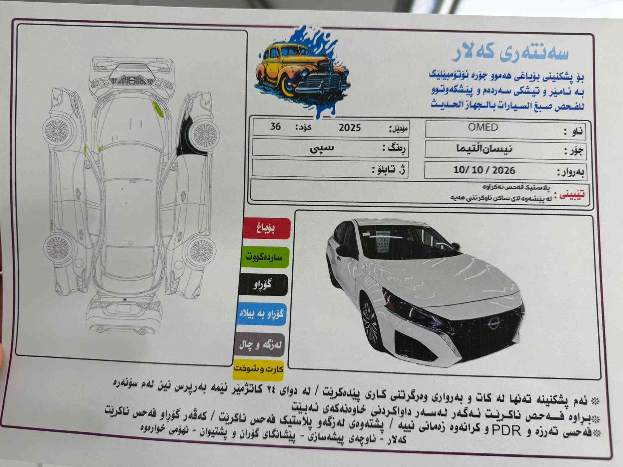 التيما • ٢٠٢٥ • ٣٦٠٠٠ كم