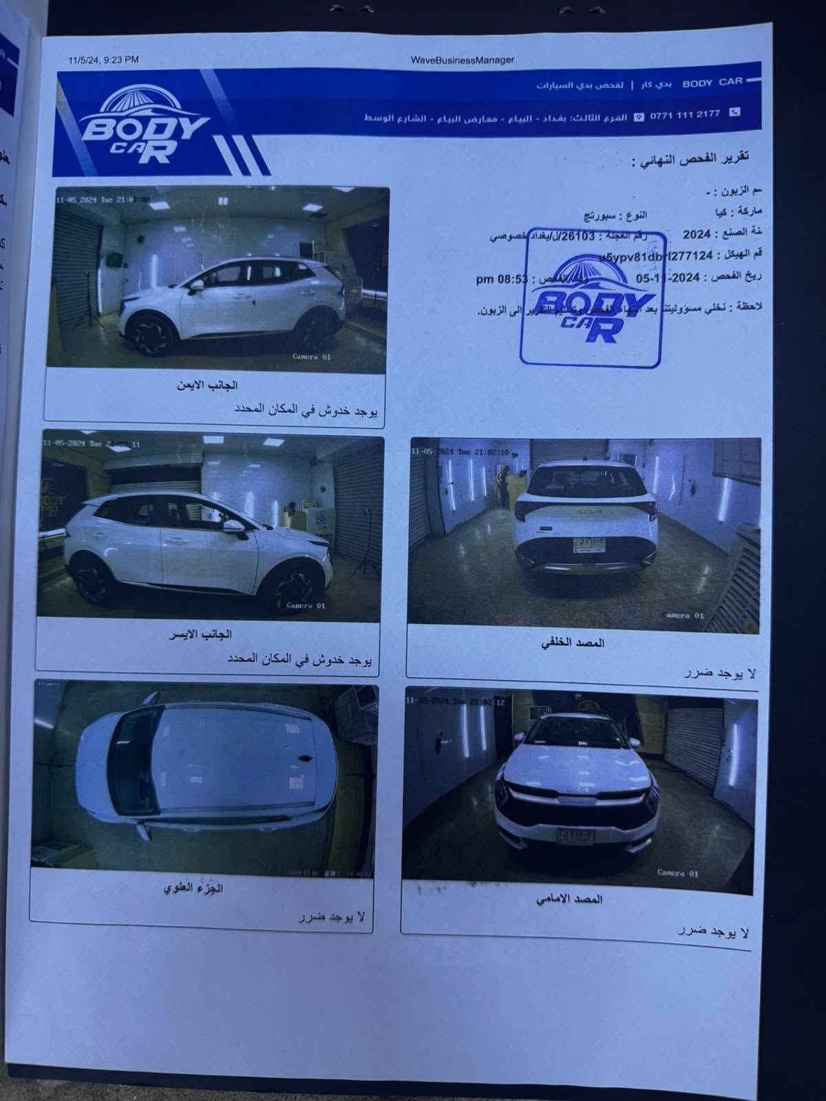 السلام عليكم...
كيا سبورتج خليجي موديل ٢٠٢٤ رقم بغداد سنوية بأسمي السيارة جديدة  مكفولة ماشية 31 الف السونار مرفق مع الصور 
المواصفات 
بصمة 
جنطة كهرباء 
مقاعد وستيرن تدفئة
نقطة عمياء 
تبريد بيانو 
المقاعد الامامية ٢كهرباء 
هاندبريك بصمة 
الاتصال/ ***********
