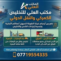 مكتب العلي • تخليص • نقل عام