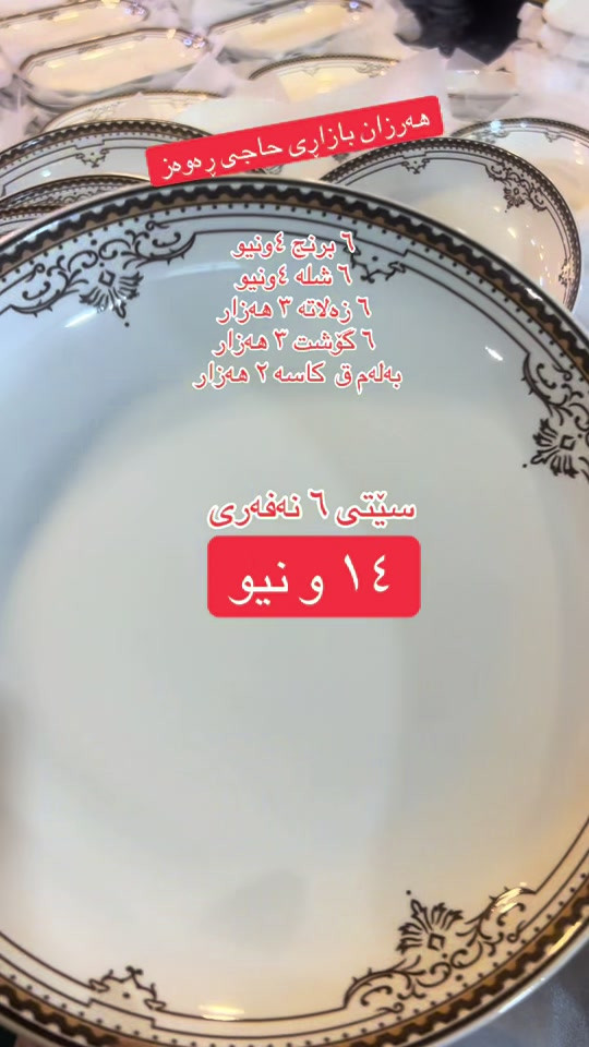 طقم سفرة • ٦ نفر • بازاری حاجی