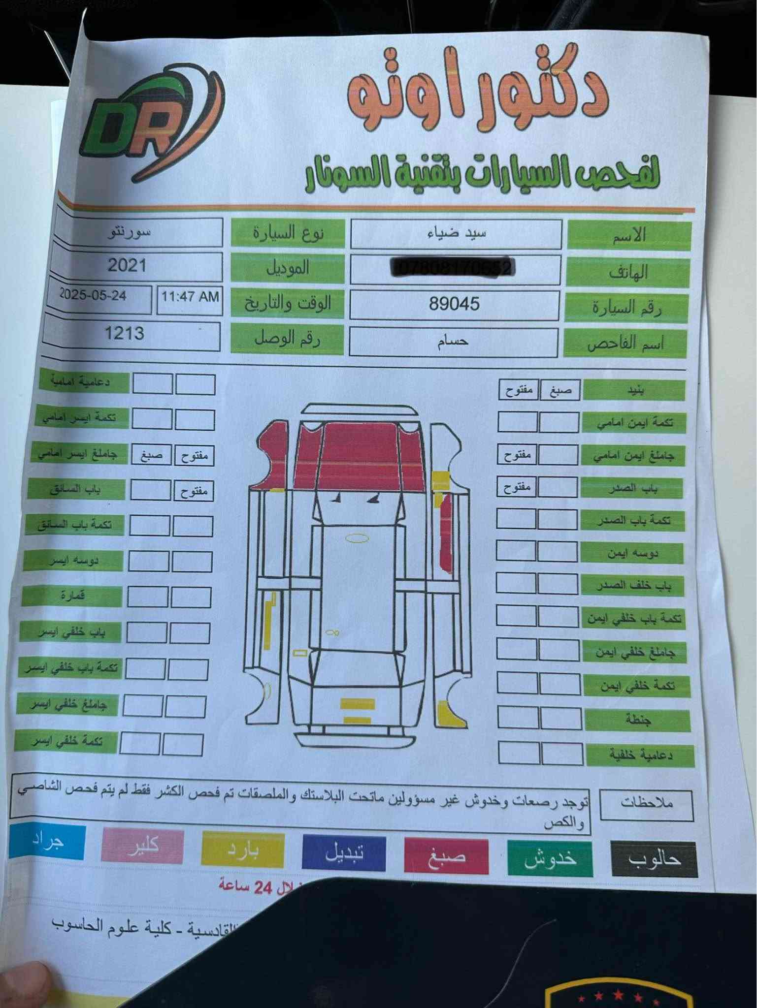 السلام عليكم سورنتو 2021 وارد امريكي سونار وصور حادث مرفقة بالمنشور
محرك السيارة 2500 بشرط كفالة هو والكير 
السيارة عليها تخم تاير جديد وباتري جديد 
7 راكب وقطعتين تبريد امامي خلفي وبيها قيادة ذاتية وبشرط مامشتغل بيها اي كلوب نضيفة السيارة استخدام شخصي 
سعر السيارة 173 وماكو هيج سعر وهم بي مجال بسيط
رقمها اربيل باسمي تريد تحويل وكالة حاضر
للاستفسار *********** بي واتساب هم
مكاني قريب مستشفى الشرق الاوسط بغداد حي العدل بغداد, العراق
