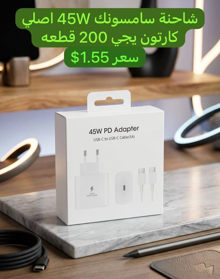 شاحن ايفون 17 60W • شاحن سامسونج 45W • سماعة رقبة