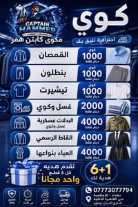 كوي احترافي • توصيل مجاني • ٦+١ هدية