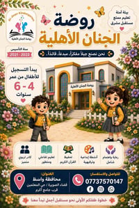 روضة الجنان • ٤-٦ سنوات • تحفيظ القرآن