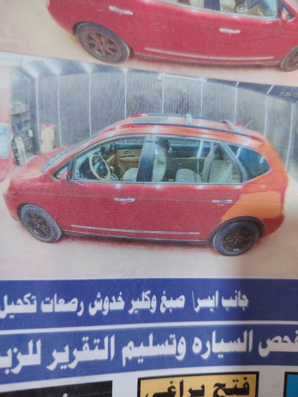 السلام عليكم
كيا راندو 2007
بغداد باسمي ماشيه 145
رقم جديد سيارة بدون حادث
مكاني كوت اخوان سيارة جاهزة للاخير محرك كير حداديه تخم تاير باتري جديد دواخل لوك كهربائيات منظومه زنون عالي ناصي سيارة الف متصرف عليها تبريد ثلج مال الشركه سيارة مجنيه ومتعوب عليها السعر 108
***********
