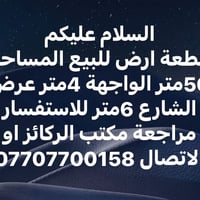 مكتب الركائز • ٥٠م • واجهة ٤م