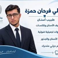 جامعة البيان • علاج مجاني • حشوات ضوئية
