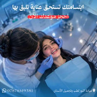 تصميم بوستات • سوشال ميديا • عيادة أسنان