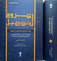 شروح التسهيل • ابن الأثير • ١٣٢٠صفحة