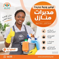 مدبرات منازل • تنظيف وطبخ • بغداد