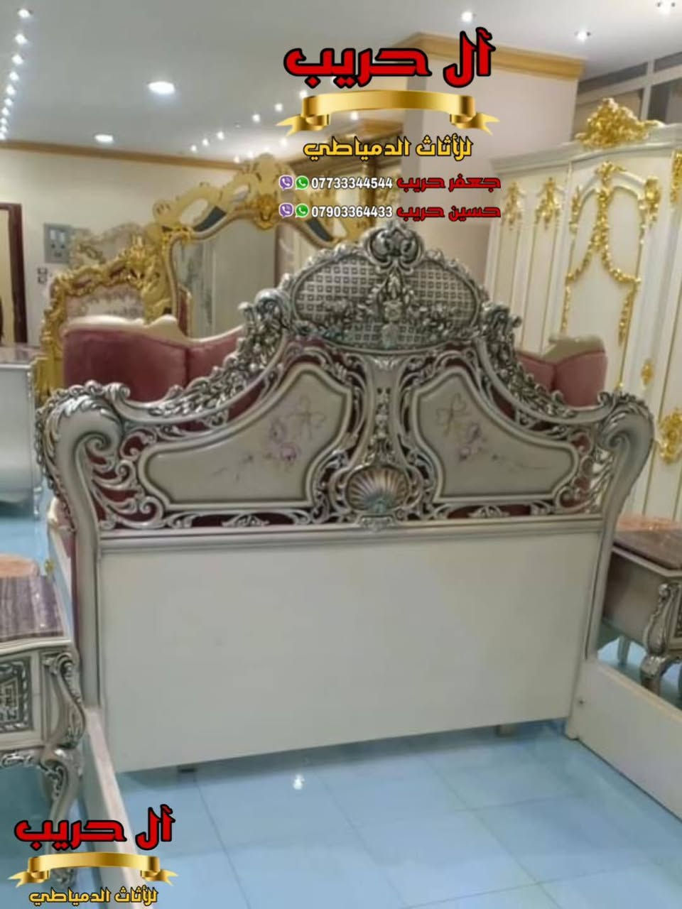 🌹🌹جميلة بجمال لونها وتصميمها، مميزة بقطعها  وتفاصيلها🌹🌹  
أحدث الموديلات و ارقى الاذواق نقدمها لكم زبائننا الكرام .
⚜️موبيليات آل حريب رواد الأثاث المصري في العراق⚜️

♦️للحجز والاستفسار يرجى الاتصال على الارقام التالية: ***********‬ / ***********
♦️العنوان: زيونة، قرب مدينة ألعاب بغداد♦️
