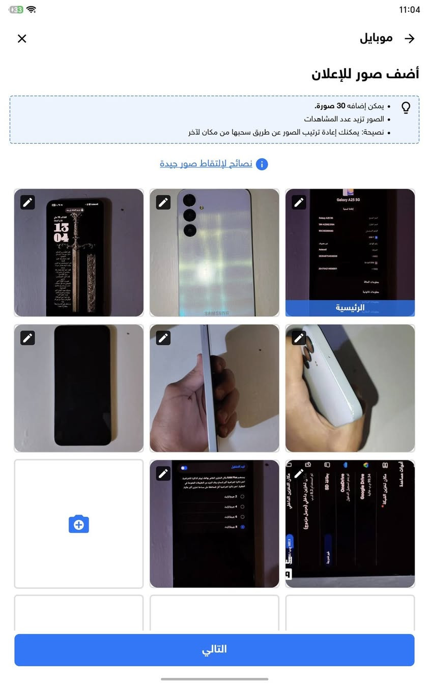 سامسونج Galaxy A25 5G - بحالة الممتازة 📱
توب النظافة وبسعر ممتاز، جهاز جاهز للاستخدام مباشرة!
⚙️ مواصفات الجهاز والآداء:
📱 الشاشة: تردد 120 هيرتز (120Hz) سلاسة فائقة باللمس والتصفح.
💾 الذاكرة والتخزين: ذاكرة داخلية 256 جيجابايت مع رام 8 جيجابايت.
🚀 الآداء: أداء قوي وسلس جداً، يشغل الألعاب بجودة عالية وبدون تقطيع.
📸 الكاميرا: 50 ميجابكسل تصوير واضح ونقي، وتصوير فيديو 60 فريم (60fps).
🔋 البطارية: 5000 ملي أمبير تكفيك يوم كامل استخدام، والاستخدام الفعلي للجهاز فقط 190 ساعة.
🔍 حالة الجهاز والملاحظات:
🛠 الصيانة: لم يتم استبدال أي قطعة، شرط النظافة والشاصي بحالة الوكالة.
⚡️ الملاحظات:
فطرة خفيفة وشخط بسيط أعلى ظهر الجهاز (ما مأثرة أبداً وعلى التجربة، وتختفي تماماً مع الكفر).
الجهاز يأتي بدون كارتونة (مفقودة) وبدون شاحن.
💰 السعر: 200,000 دينار (قفل)
📍 الموقع: البصرة - القبلة
📞 للتواصل: ***********
تواصل واتس فقط !!!

