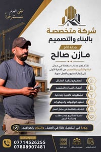 🏗️ بناء بيتك بأفضل جودة وبأنسب الأسعار 🔥🔥 📞 للاتصال: مازن صالح 0780890...
