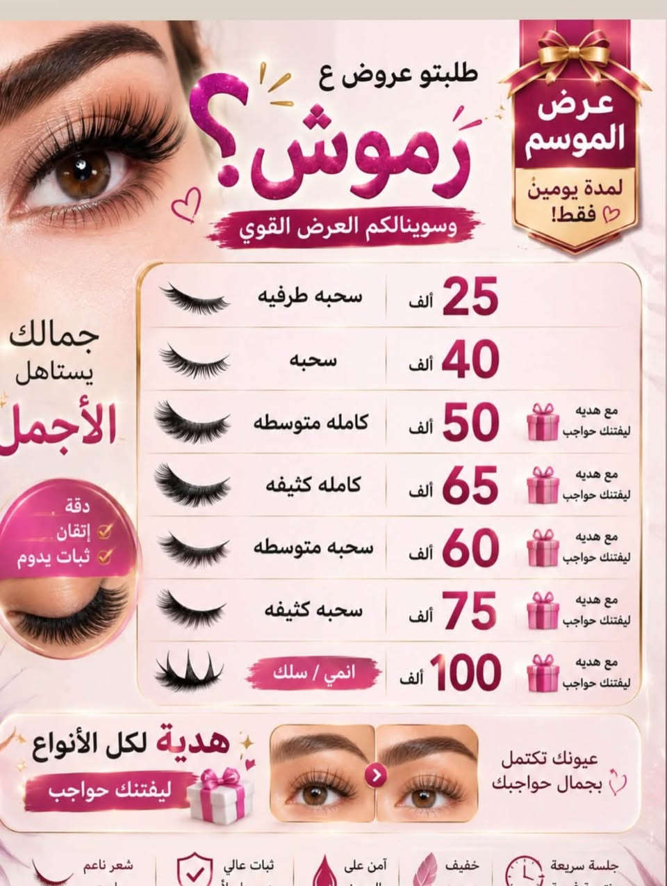 نبأ الشمري

تخفيضات صالون ديفا 🥰🥰

نستقبلكم داخل صالون من ساعه ١٠ صبح للساعه ٩ ليلا بدون حجز😍

سماوه الغربي مقابل متنزه الورده 

***********

https://www.instagram.com/diva_saloon_h.smawa?igsh=dTEyYm1xc2lianJ0
