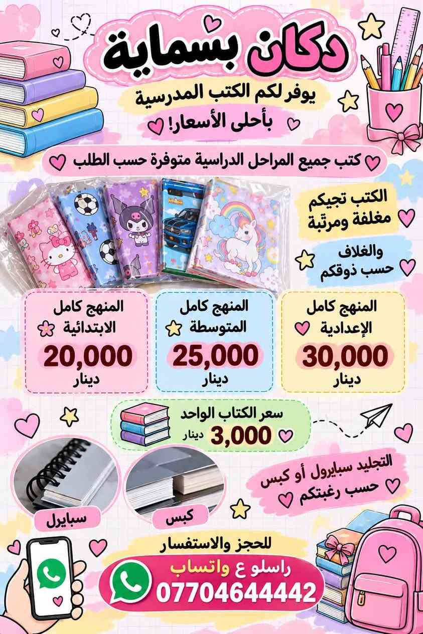 بسماية • كتب مدرسية • تجليد سبايرول