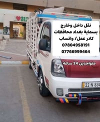 نقل أثاث • بسماية • ٢٤ ساعة