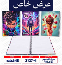عرض خاص • تعباه ٤٨ • كفر سيم
