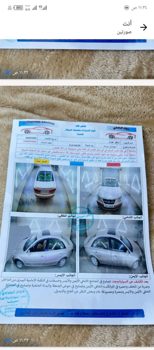 سوناته ٢٠٠٦ • رقم بغداد • مكينة وكير شرط