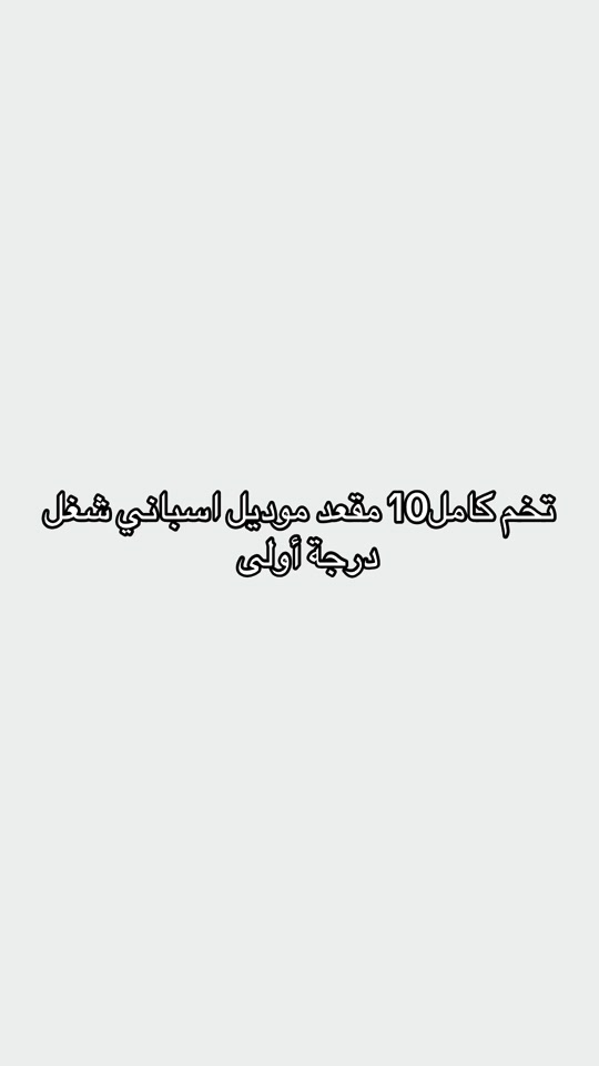 ميسان قطاع ٢٨ • ١٠مقاعد • موديل اسباني