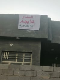 دار للايجار شهداء سكلات خلف اساله لماء مقابل مدرسه ريحانه