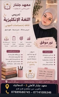 تفتح الست نور الدورات لتدريس اللغة الانكليزية السادس مهني كافة الاقسام...