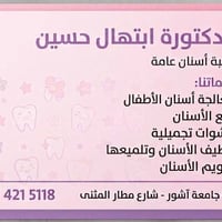 مجاني بالكامل • نساء وأطفال • شارع مطار المثنى