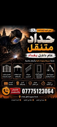 حداد متنقل • تركيب أبواب • مظلات وسقائف