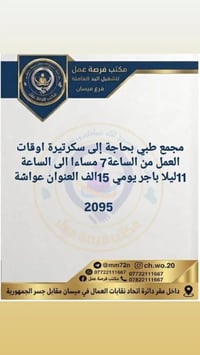 سكرتيرة طبية • دوام ٧-١١م • ميسان