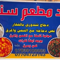 مطعم سندباد • ديالى الخالص • دجاج عراقي