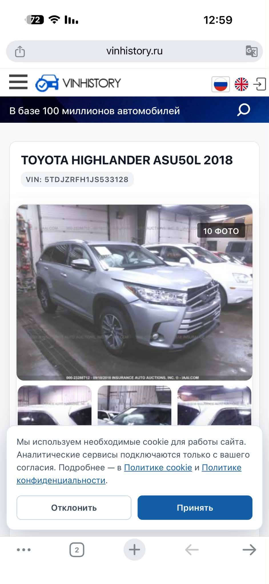 تويوتا هايلندر 2018 فول  VIP  مواصفات  XLE
للبيع او مراوس اب هايلندر فقط حديث 

 رادار 

نقطع عمياء 

مثبت سرعة 

محرك 6 سلندر 3500

فتحة سقف

جلد 

كشنات منفصل 

كشنات كهرباء 

كشنات تدفئة 

بردات ابواب 

جنطه كهرباء 

7 راكب 

تحكمات مقود 

شاشة - كامرة 

بصمة ترحيب
سياره ضرره موجود بل صور  و بيه شويه بارد بل جاملغ الخلفي و الباقي كفاله 
سعر 230
مكان رمادي
*********** واتساب

نص مكتوب في الصور:
- 10 ФОТО
- vinhistory.ru VINHISTORY В базе 100 миллионов автомобилей TOYOTA HIGHLANDER ASU50L 2018 VIN: 5TDJZRFH1JS533128 10 ФОТО Мы используем необходимые cookie для работы сайта. Аналитические сервисы подключаются только с вашего согласия. Подробнее — в Политике cookie и Политике конфиденциальности. Отклонить Принять
- 72 vinhistory.ru В базе 100 миллионов автомобилей TOYOTA HIGHLANDER ASU50L 2018 VIN: 5TDJZRFH1JS533128 10 ФОТО 000-23288712 - 09/18/2018 INSURANCE AUTO AUCTIONS, INC. - IAAI.COM Мы используем необходимые cookie для работы сайта. Аналитические сервисы подключаются только с вашего согласия. Подробнее — в Политике cookie и Политике конфиденциальности. Отклонить Принять 2
- vinhistory.ru
- В базе 100 миллионов автомобилей
- История продаж
- Мы используем необходимые cookie для работы сайта. Аналитические сервисы подключаются только с вашего согласия. Подробнее — в Политике cookie и Политике конфиденциальности.
- Отклонить
- Принять
- продаже с аукционов.
- VINHISTORY
- TOYOTA HIGHLANDER ASU50L 2018
- VIN: 5TDJZRFH1JS533128
- 000-23288712 - 09/18/2018 INSURANCE AUTO AUCTIONS, INC. - IAAI.COM
- 72 12:59 vinhistory.ru VINHISTORY В базе 100 миллионов автомобилей TOYOTA HIGHLANDER ASU50L 2018 VIN: 5TDJZRFH1JS533128 10 ФОТО 000-23288712 09/18/2018 INSURANCE AUTO AUCTIONS, INC. - IAAI.COM Мы используем необходимые cookie для работы сайта. Аналитические сервисы подключаются только с вашего согласия. Подробнее — в Политике cookie и Политике конфиденциальности. Отклонить Принять 2