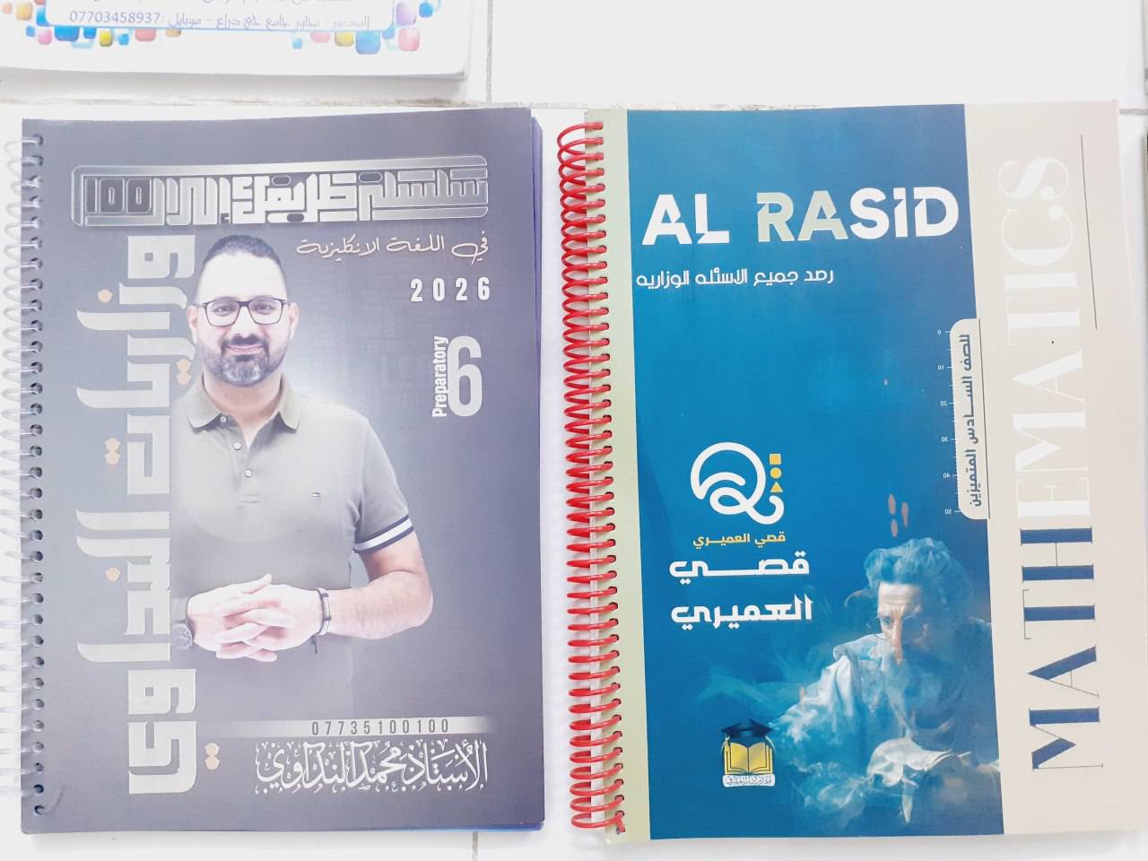 ملازم سادس اعدادي • علمي ٢٠٢٦/٢٠٢٧ • أسعار مناسبة