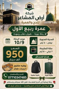 علئ بركه الله  المقعد محدوده  سارعو بل حجز  مراسله صفحه او الاتصال على...