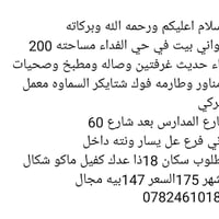 شارع المدارس • ٢٠٠م • ٢ غرف