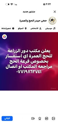 حج وعمرة • قرعة الحج • مكتب دور الزراعة