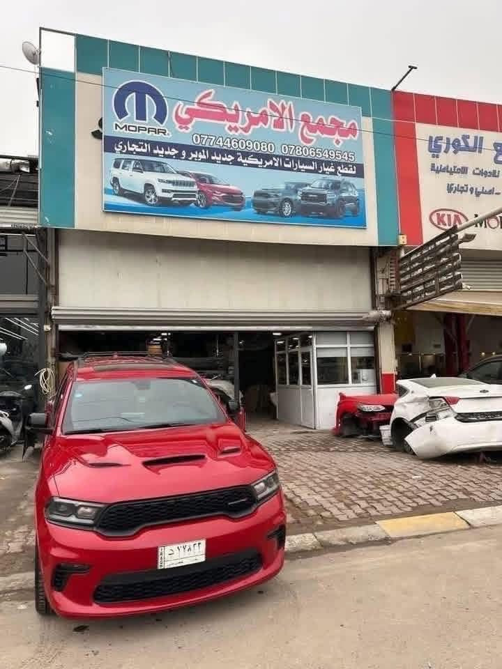 جديـــــــــــــــــــدنـــــــــــــــــــــــــــــــــــا⚫️💯⚪️
اهلا بكم في المجمع الامريكي 🚘🏎🚙🚗
يتوفر مواد جيب كومباس شكل جديد دعاميه 2022
لايت كومباس شكل جديد 2022 
لايت جيب كومباس لد داخل اسود 2020
بنيد فافون قيطان 
جاملغ تك 
كشر دعاميه 
لحيه اسفل 
شباك وسط دعاميه
لايت عادي تك 
لايت لد داخل اسود 
بك لايت جاملغ تك 
بك لايت جنطه 
بطانه جاملغ تك 
بروجكتر دعاميه لد
بنله كومباس 
جسر فافون
راديتر ماي 
كفر ايرباك 2020 
كفر ايرباك 2022 شكل جديد
عطسه كومباس 
زعنفه جامه
فيتبم عبوه كامله دبسون ضمان 
دسك امامي ضمان دبسون
دسك خلفي مع ضمان 
واير بنيد
هلال خلفي وامامي 
فلتر هواء وفلتر شوته واحد
دبل تو ويل او فور ويل تك
دبه ماي وكاله وتايوان 
حساس صالنصه فوك ٢٠٢٠
بولبرن 
يوجد خدمة توصيل داخل بغداد و المحافظات كافة .
للاستفسار الاتصال على رقم الهاتف
***********
 ***********
شارع مطار المثنى قرب حلويات الخاصكي مجمع الامريكي 
يفتح المجمع الساعة 8 صباحا ولغاية الساعة 5 مساءا

