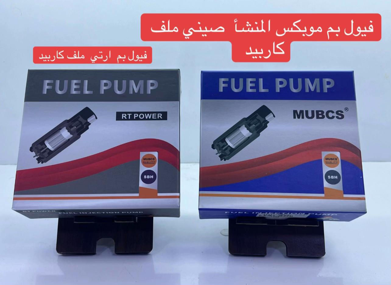 فلاتر بنزين • فيول بم • بوش اصلي