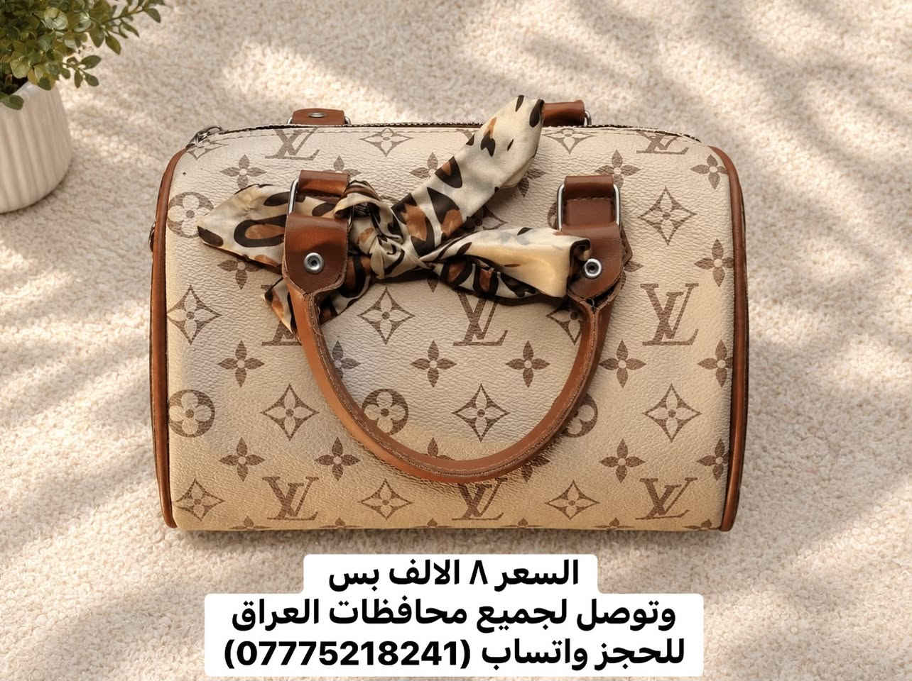 جنط نسائية • ألوان راقية • توصيل العراق