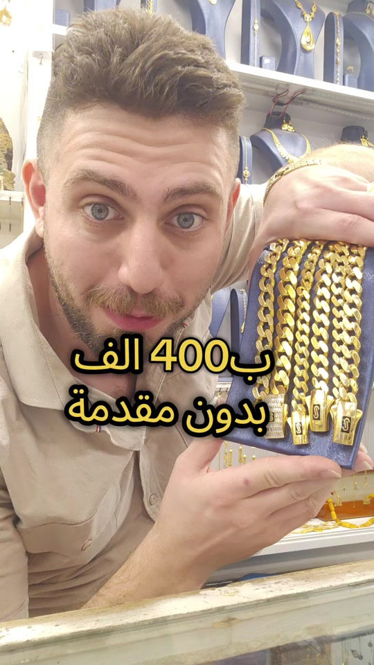 علي ثامر الانباري *********** مجوهرات الانباري سوارات ايطالي القسط الشهري يبدا من 500 الف  عنوان المحل الكاظمية شارع الشريف الرضي من جهة ساحة العروبة #صياغةومجوهرات_الانباري #ذهب_خليجي #فان_كليف #ذهب_الامارات #علي_الانباري 

نص مكتوب في الصور:
- ب 400 الف بدون مقدمة