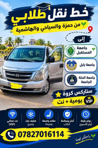 حمزه • الهاشميه • سياحي