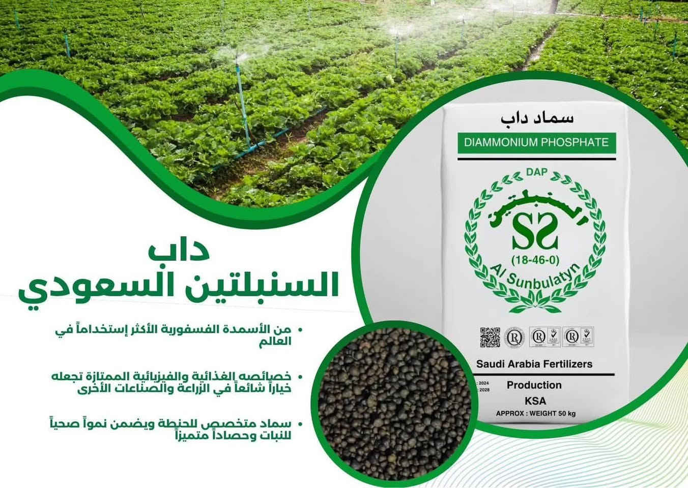 سماد داب • السنبلتين السعودي • الصويره واسط