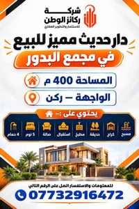 مجمع البدور • ٤٠٠م • ٥ نوم