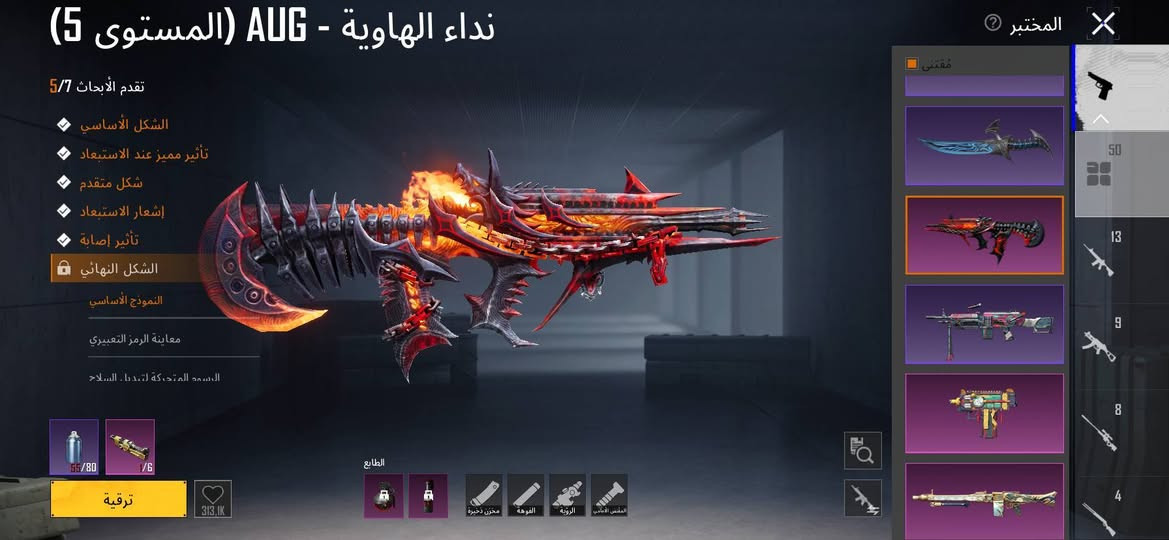 حساب ببجي
اسلحه تطوير 52 سلاح  
مكاني فلوجه 
رقمي واتس  ***********

سعر 180 وبي مجال حك الجيه

نص مكتوب في الصور:
- 1*********** أزياء الإطلالات بحث حسب الجودة حفظ الهيئة
- أرنوبتي الجميلة - AKM (المستوى 5)
- تقدم الأبحاث 5/7
- الشكل الأساسي
- تأثير مميز عند الاستبعاد
- شكل متقدم
- إشعار الاستبعاد
- تأثير إصابة
- الشكل النهائي
- النموذج الأساسي
- معاينة الرمز التعبيري
- صندوق الغنائم
- 65/80
- 1/6
- ترقية
- 702.5K
- مخزن ذخيرة
- الفوهة
- الرؤية
- المختبر
- مقتني
- 50
- 13
- 9
- 8
- 4
- نداء الهاوية - AUG (المستوى 5)
- السمة المشتركة لتحديث السلاح
- الطابع
- المقبض الأساسي
- مقنی
- 55/80
- 313.1K