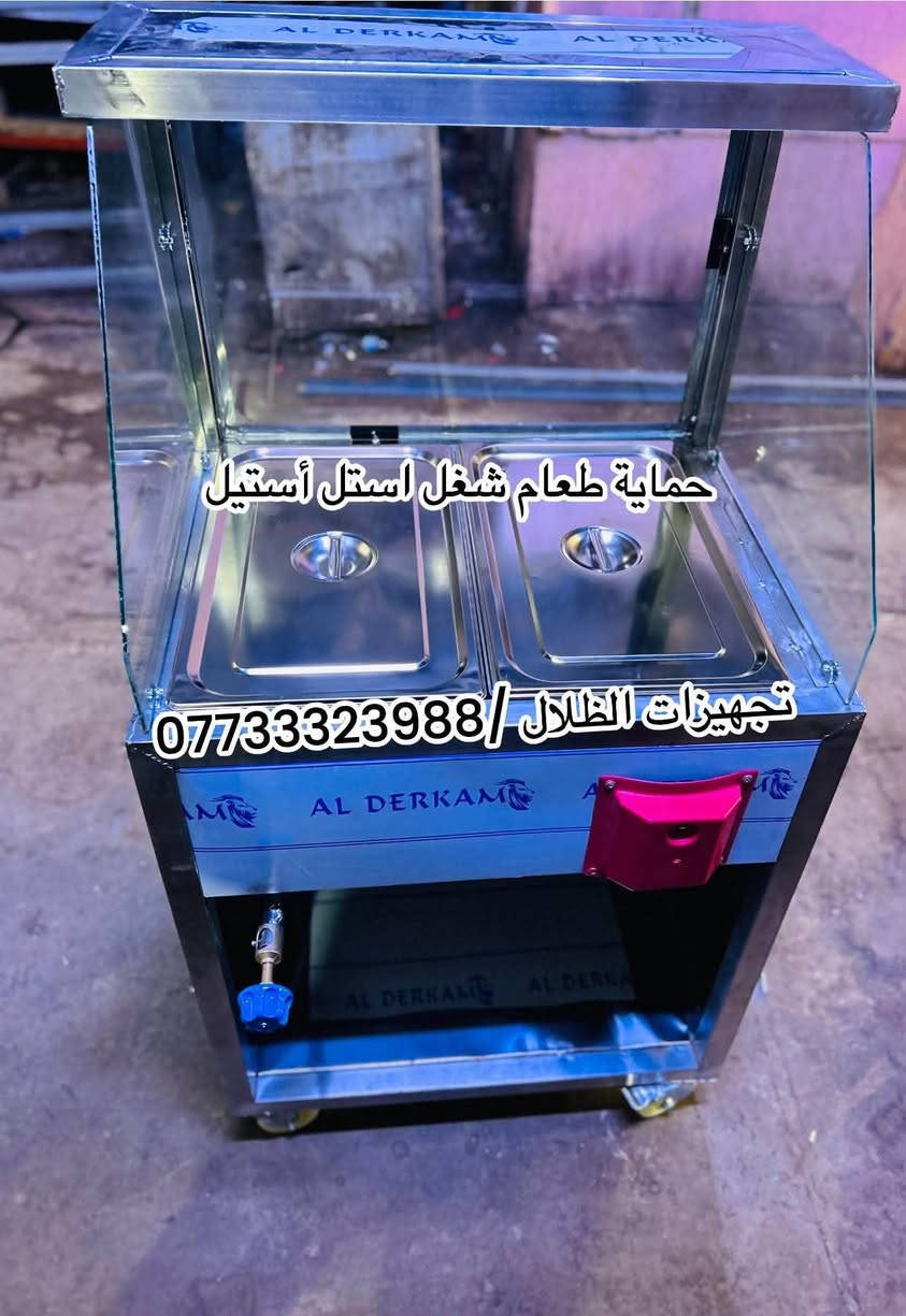 تجهيزات الظلال كافة تصنيع معدات مطاعم والمطابخ  وتفصال الاستل أستيل 
⭕️⭕️⭕️⭕️⭕️

للمراسلة***********📞

📍الموقع : العلاوي

يوجد توصيل لجميع المحافظات #بصره

#العراق #عراقية #مطاعم #المطاعم #تحهيزات_مطاعم#جديد#عالم_المطاعم
#تجهيز #مطاعم #اغراض #مطاعم #تجهيز #لتجهيز #المطاعم #جديد #مستعمل #افران #بيتزا #حماية #عارضة #كابسة #صاج #تركي  #مطاعم #افران #بيتزا #وافل #كريب #عارضات #كابسات #اكسبلور #مستخدم #جديد #ريزو #حماية #بركر #كرل

نص مكتوب في الصور:
- عارضة مشويات / شغل استل استيل
- *********** / تجهيزات الظلال
- حماية طعام 6 بلاثك شغل استل استيل / *********** تجهيزات الظلال
- حماية طعام شغل استل أستيل
- تجهيزات الظلال / ***********
- منقلة مشاوي كباب.
- سنك استل استيل
- عربة بركر وفنكر وفلافل. تجهيزات الظلال / ***********
- كم كص عل الفحم *********** تجهيزات الظلال