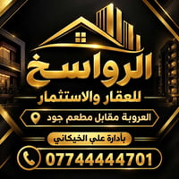 بيت للإيجار • العروبة • ١٢٠م²