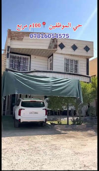 بيت ١٠٠ متر مربع حي الموظفين الـ ٢٠٠ طابق ونص ٢ غرف نوم بناء حديث يباع...