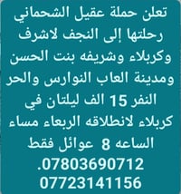 النجف الاشرف • ليلتان كربلاء • عوائل فقط