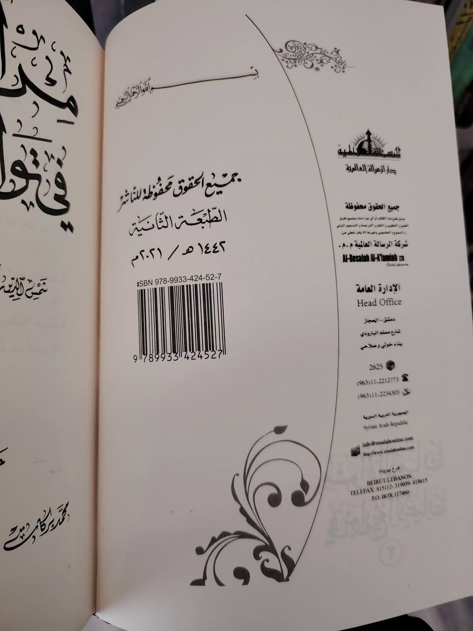 📚 جديد مكتبة الحديقة الغنّاء بكل فخر 😍
من نفائس كتب التاريخ والتراجم، نوفر لكم:
مرآة الزمان في تواريخ الأعيان
✍️ تأليف: الإمام سبط ابن الجوزي (ت 654 هـ)
🔹 تحقيق:
محمد بركات
كامل الخراط
عمار ريحاوي
✨ أفضل طبعات الكتاب وأجودها: طبعة الرسالة العالمية
الطبعة الثانية: 1442 هـ / 2021 م
📖 23 مجلدًا
ورق شاموا فاخر
💰 السعر: 325 ألف فقط
🚚 متوفر التوصيل لجميع المحافظات العراقية.
📲 للحجز والاستفسار: ***********
🌿 مكتبة الحديقة الغنّاء؛ حيث يُزهر الحرف.
