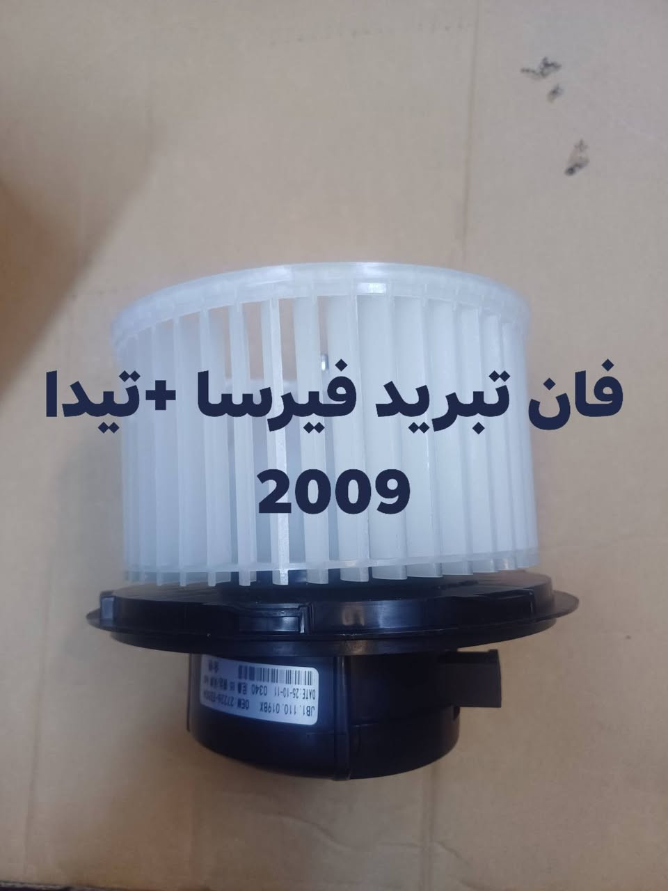 سلام عليكم 
توفر فان تبريد 
سني هندي 
فيرسا هندي 
سنترا 2009
فيرسا 2009
تيدا 2009
سنترا 2016
للأستفسار اتصال واتساب ***********

نص مكتوب في الصور:
- فان تبريد سنترا 2009
- فان تبريد سني هندي +فيرسا هندي
- فان تبريد فيرسا + تيدا 2009