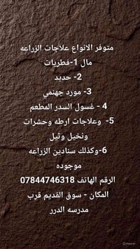 علاجات زراعية • علاجات حشرات • سنادين زراعية